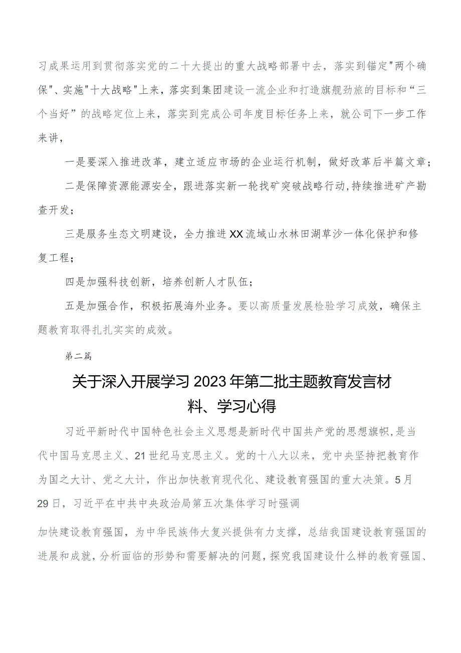 （9篇）在专题学习2023年学习教育读书班研讨发言材料、学习心得.docx_第3页