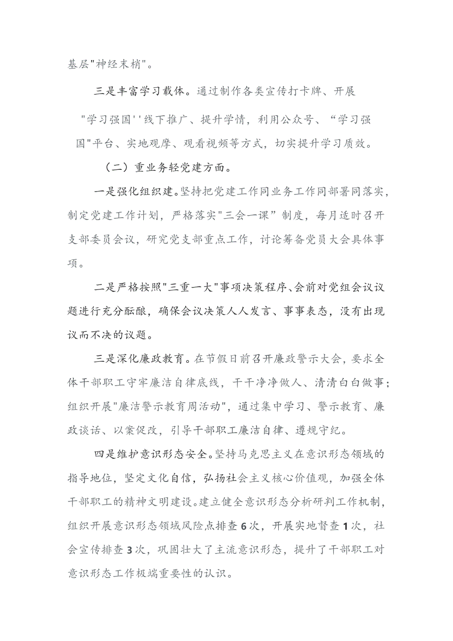 2023年建党建引领主业推进情况汇报包含下步安排（10篇）.docx_第3页