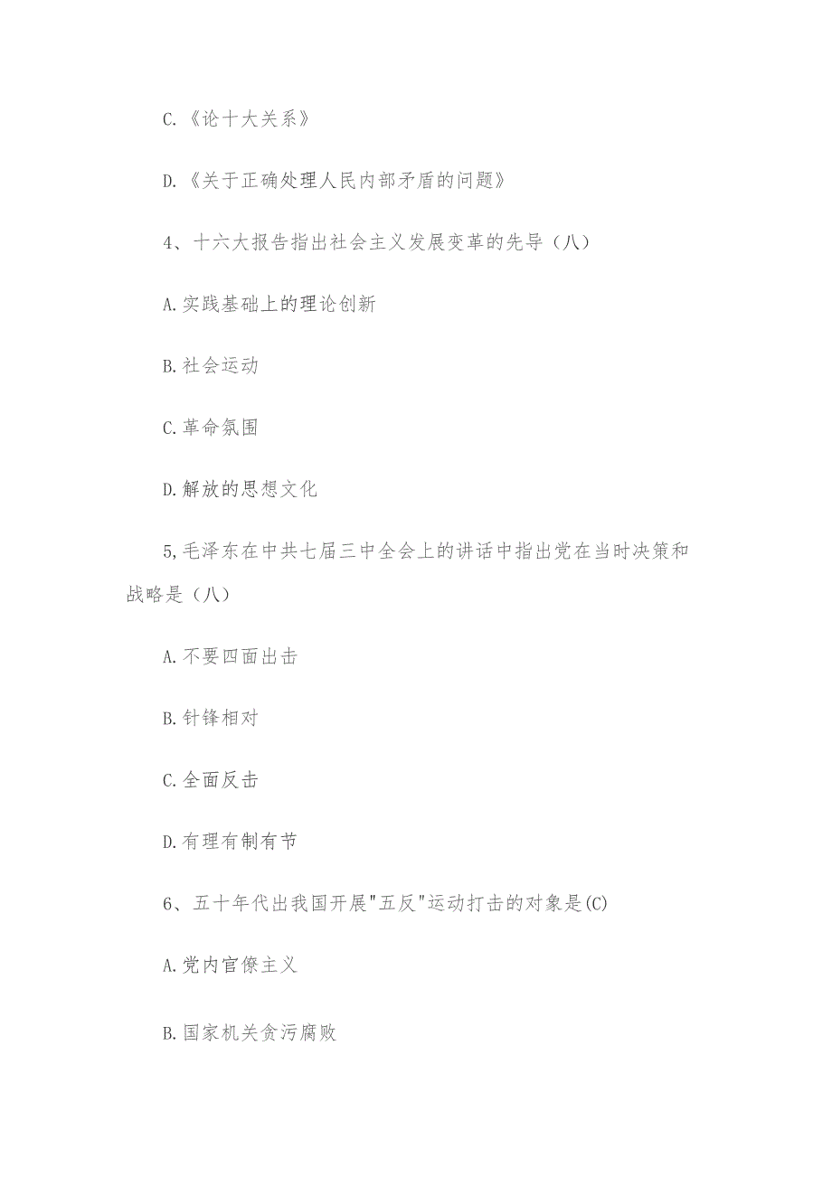 2012年江西九江市事业单位考试真题与答案.docx_第2页