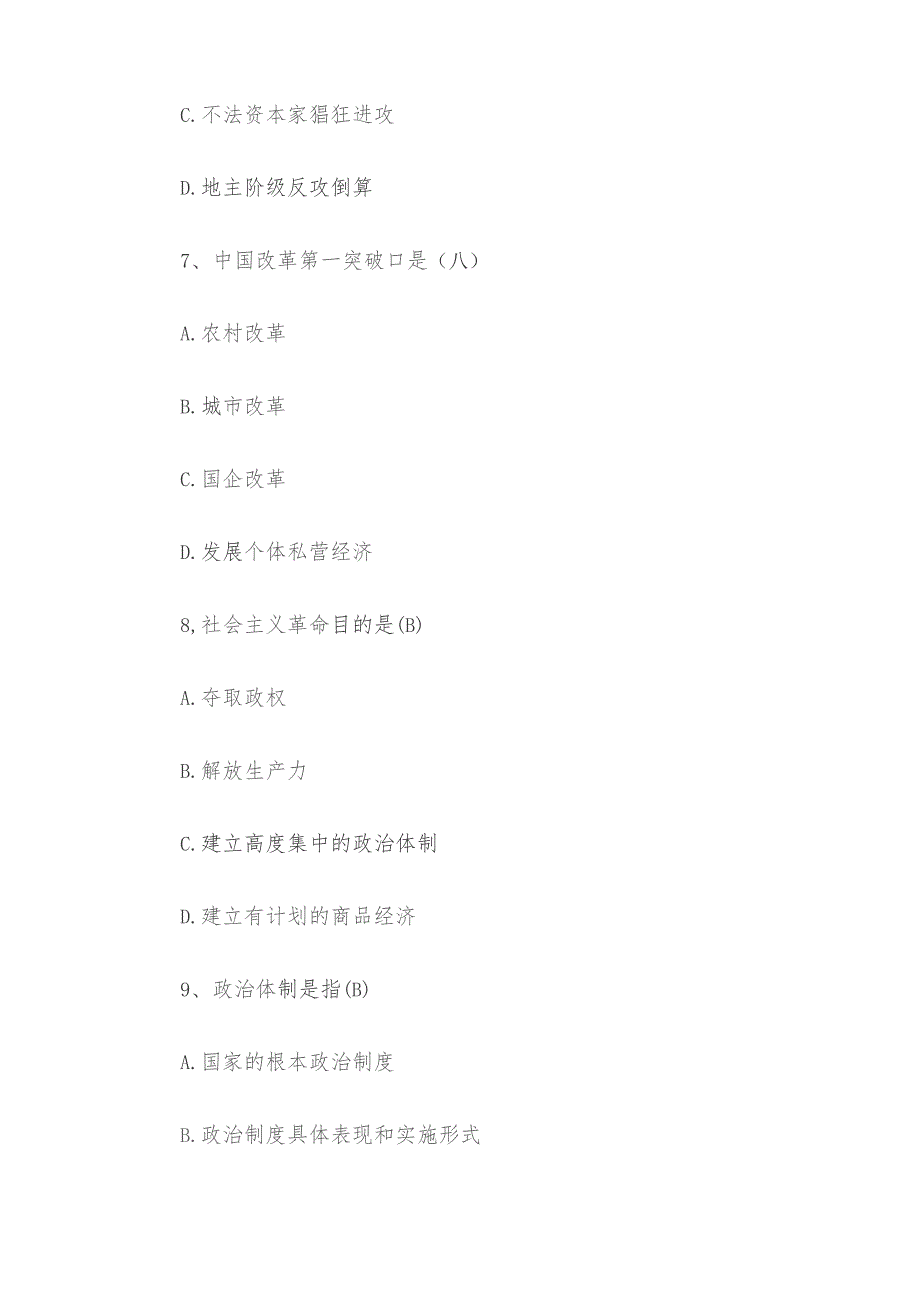 2012年江西九江市事业单位考试真题与答案.docx_第3页