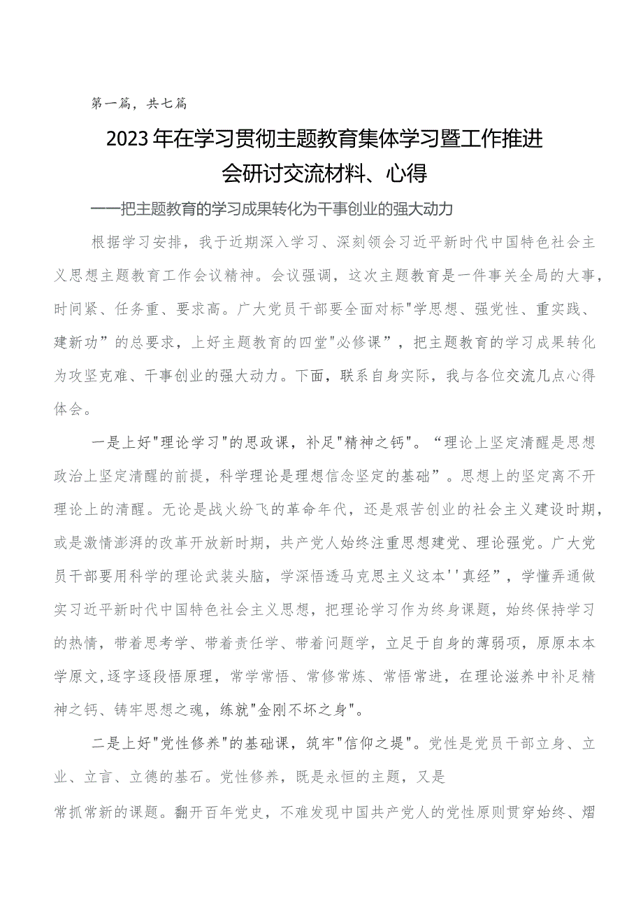 在集体学习学习教育集体学习暨工作推进会研讨交流材料.docx_第1页