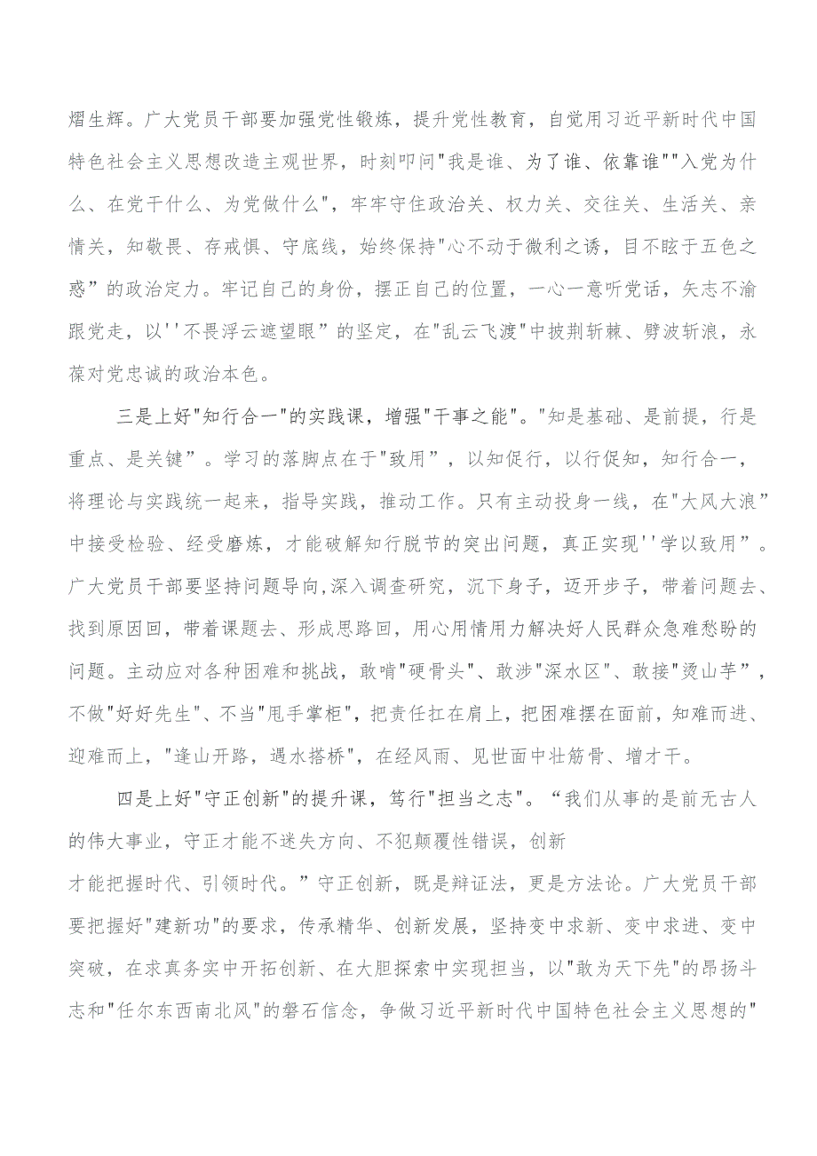 在集体学习学习教育集体学习暨工作推进会研讨交流材料.docx_第2页