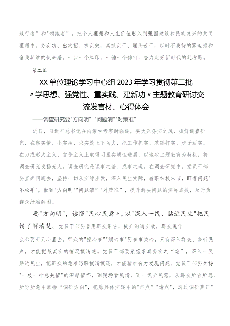 在集体学习学习教育集体学习暨工作推进会研讨交流材料.docx_第3页