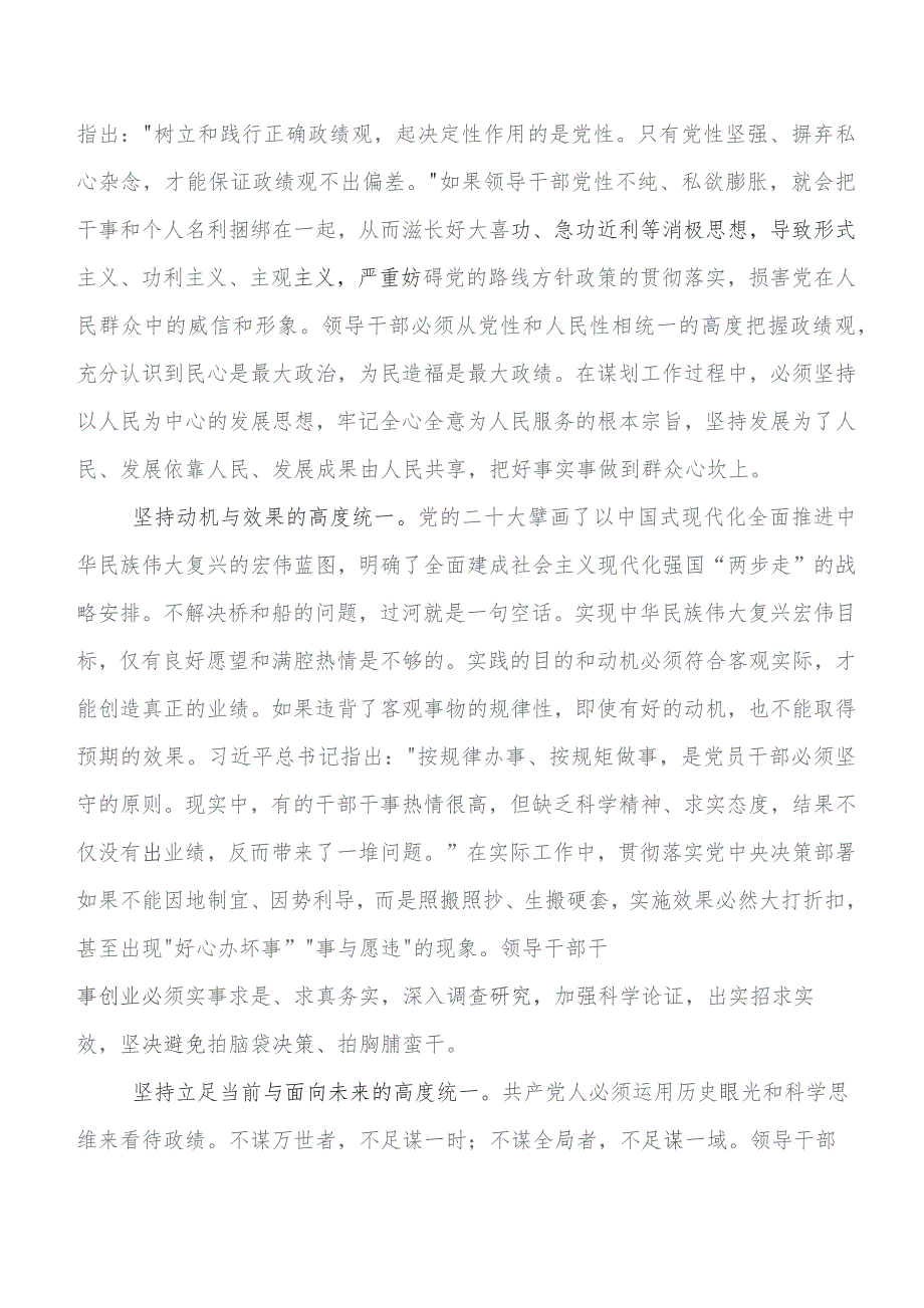 2023年在深入学习贯彻党内专题教育的研讨材料、学习心得（7篇）.docx_第2页