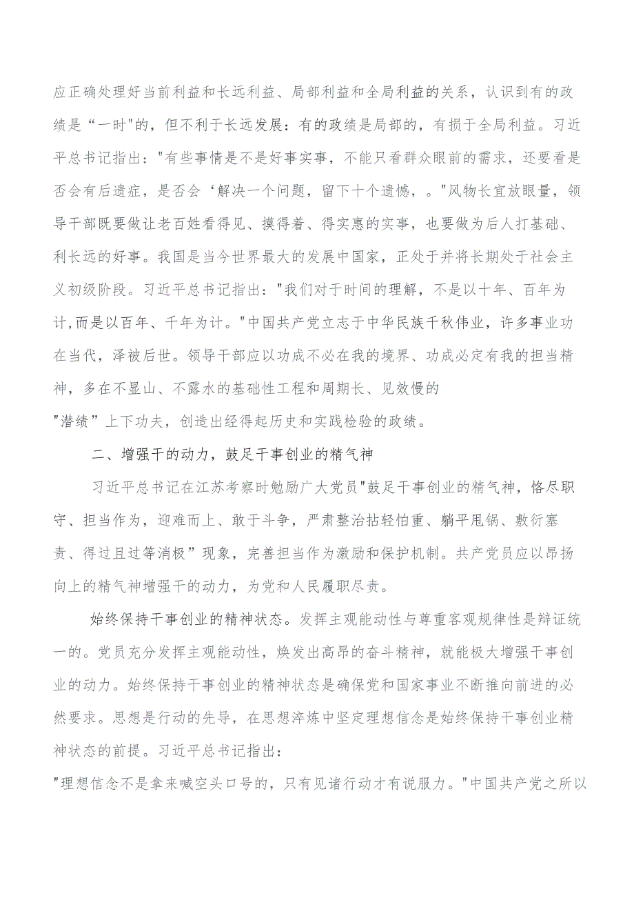 2023年在深入学习贯彻党内专题教育的研讨材料、学习心得（7篇）.docx_第3页