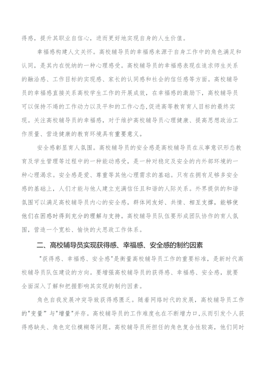 2023年关于围绕教育专题学习的研讨发言材料及心得感悟8篇汇编.docx_第2页