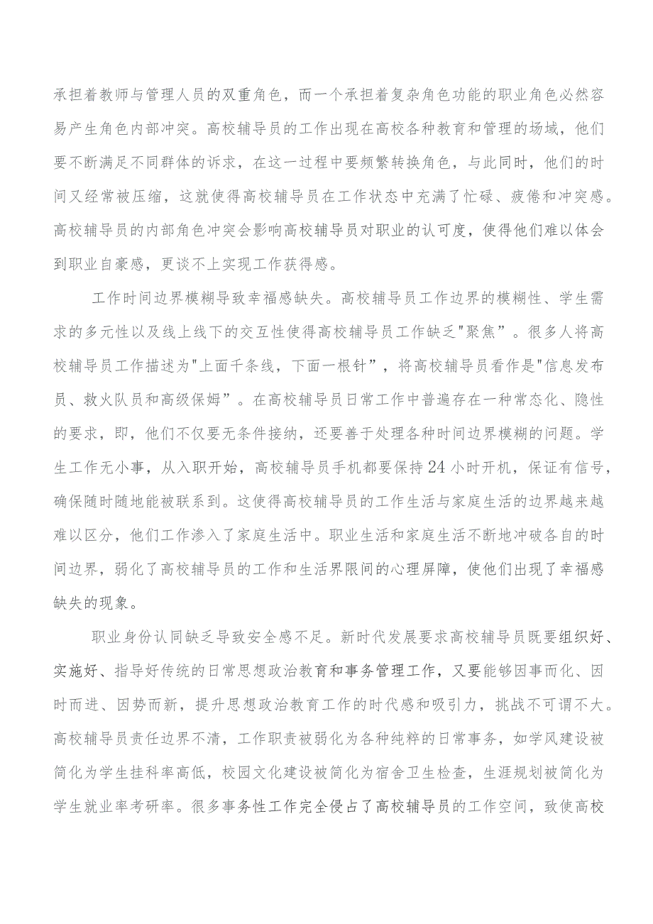 2023年关于围绕教育专题学习的研讨发言材料及心得感悟8篇汇编.docx_第3页