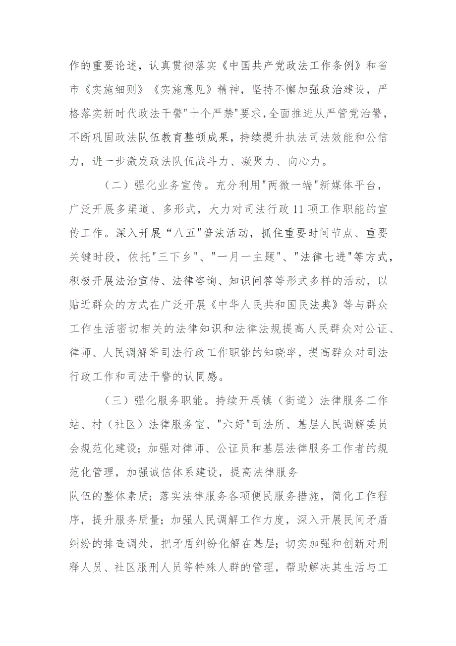 全县司法行政系统进一步开展平安建设提升“九率一度”工作方案.docx_第2页