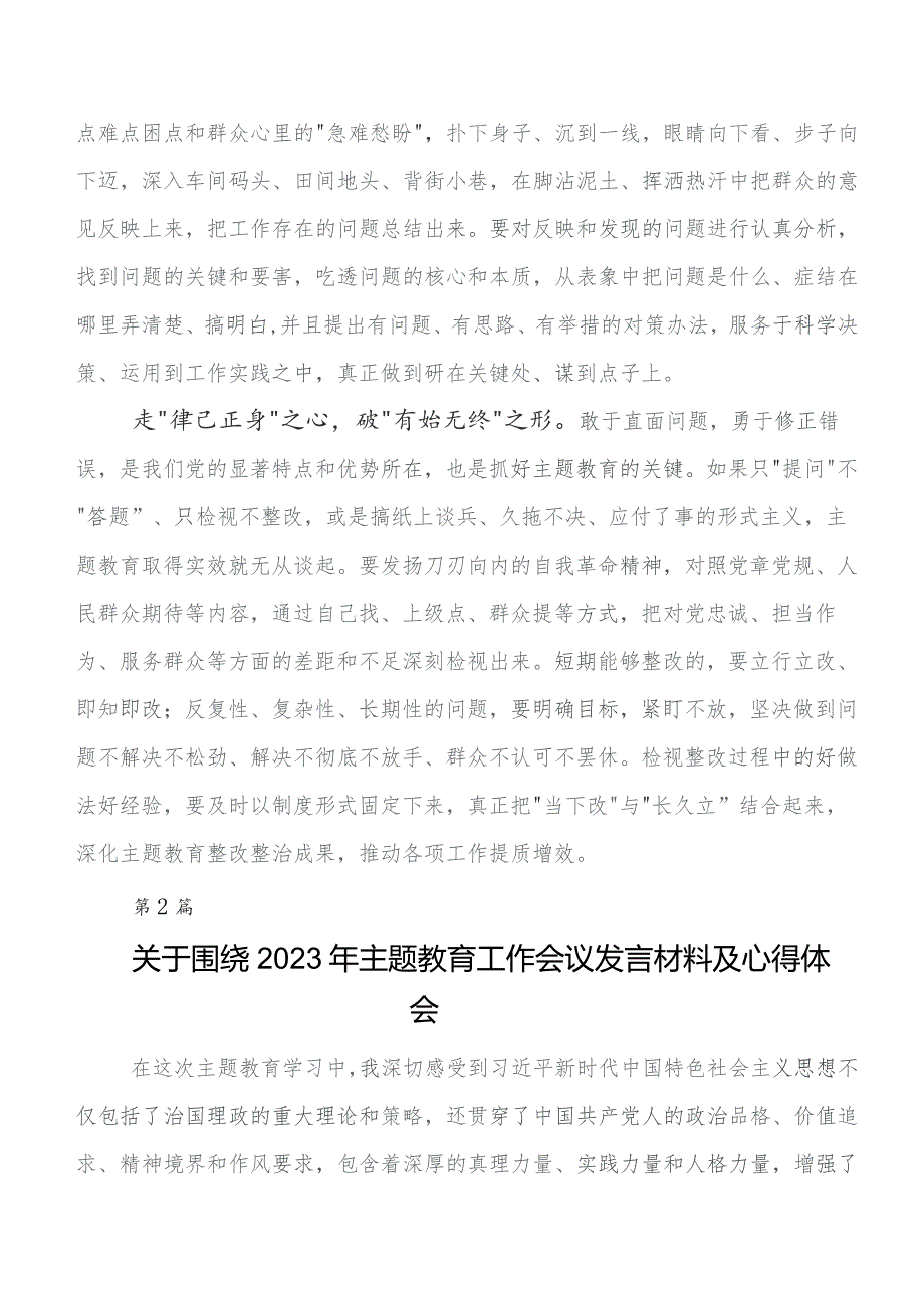 2023年集体学习第二批教育专题学习交流发言材料（7篇）.docx_第2页