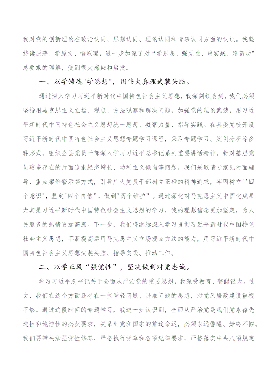 2023年集体学习第二批教育专题学习交流发言材料（7篇）.docx_第3页