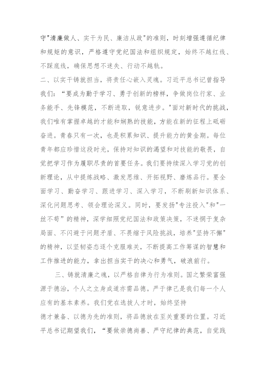 2023年第二批主题教育交流研讨发言提纲 (6).docx_第2页