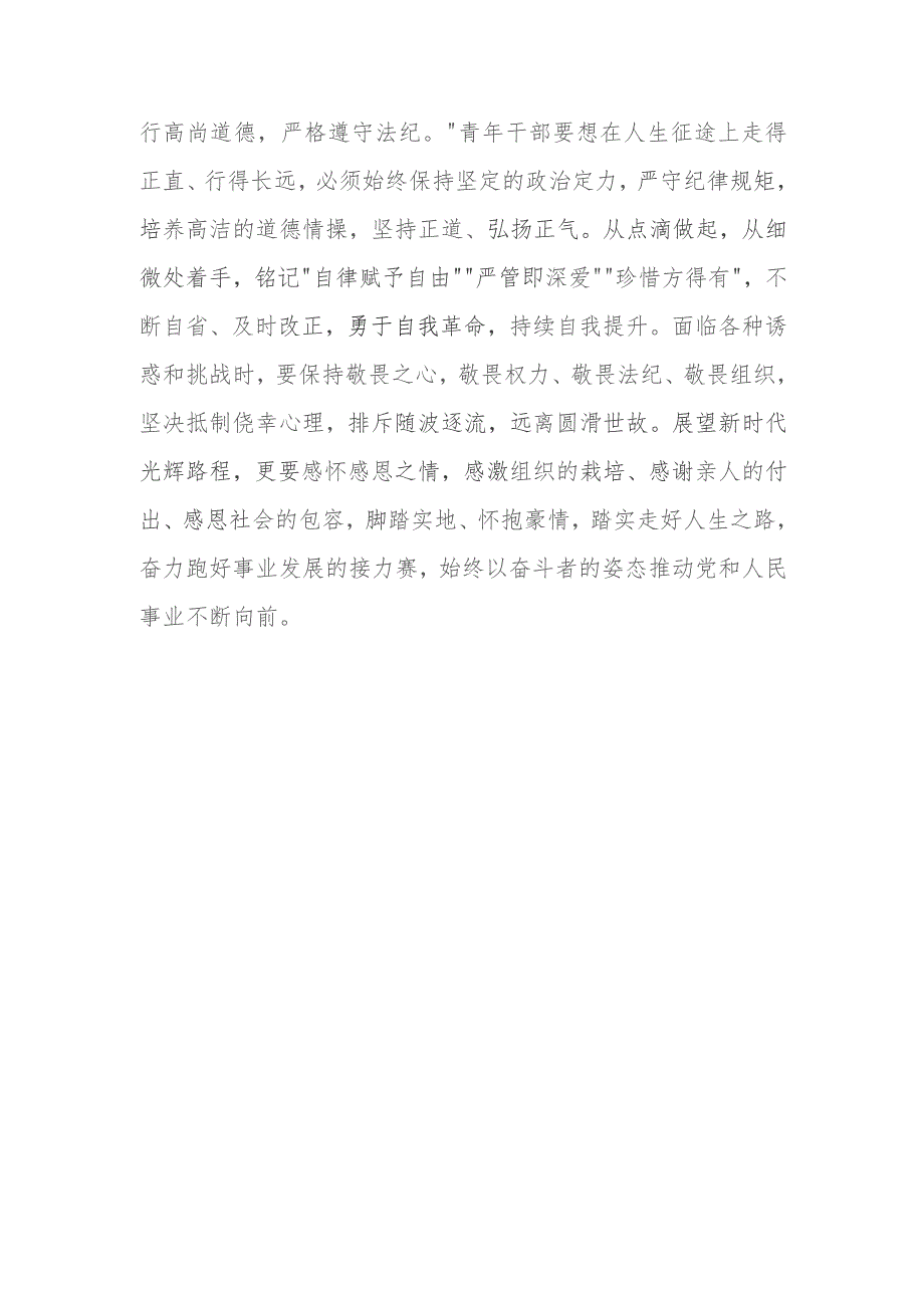 2023年第二批主题教育交流研讨发言提纲 (6).docx_第3页