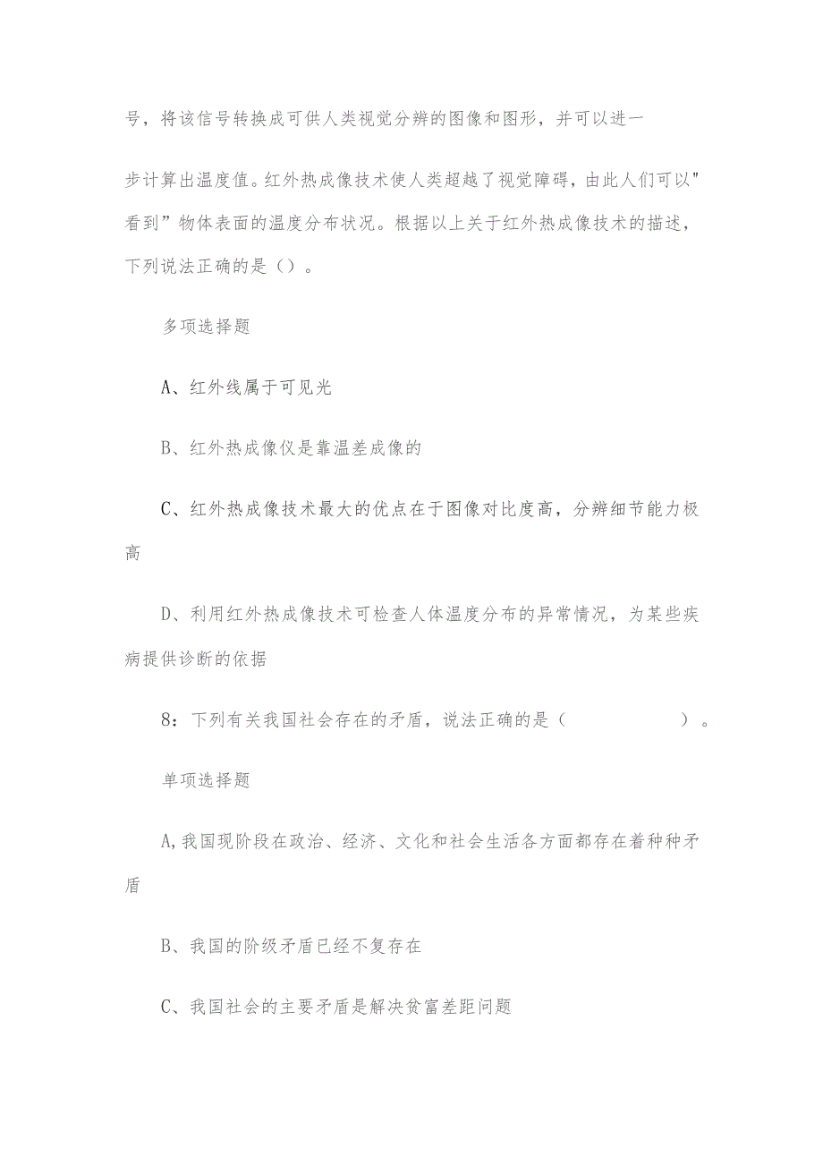 2018江西省上饶事业单位招聘真题及答案.docx_第3页