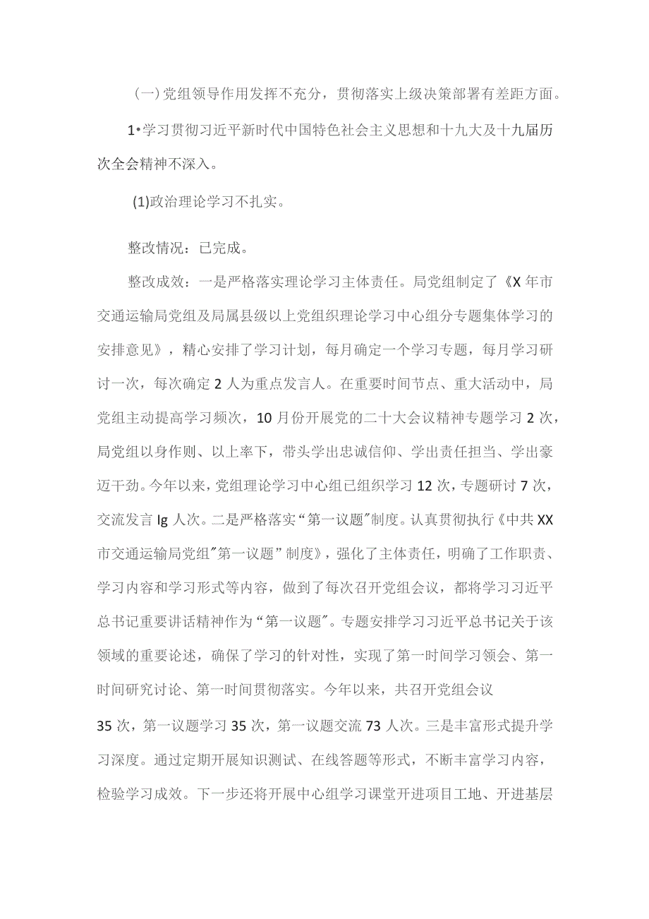 市交通运输局党组关于巡察整改进展情况的报告二.docx_第3页