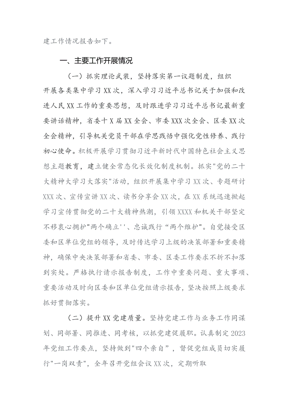 2023年党建工作落实情况自查报告含下步打算共十篇.docx_第2页