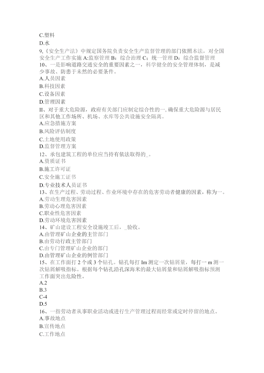 下半年安全工程师安全生产：使用吊钩应注意事项考试题.docx_第2页