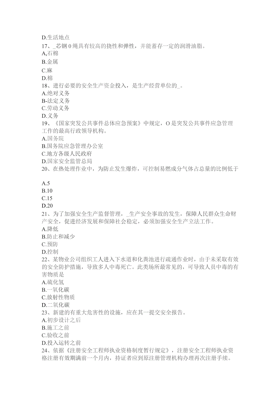 下半年安全工程师安全生产：使用吊钩应注意事项考试题.docx_第3页