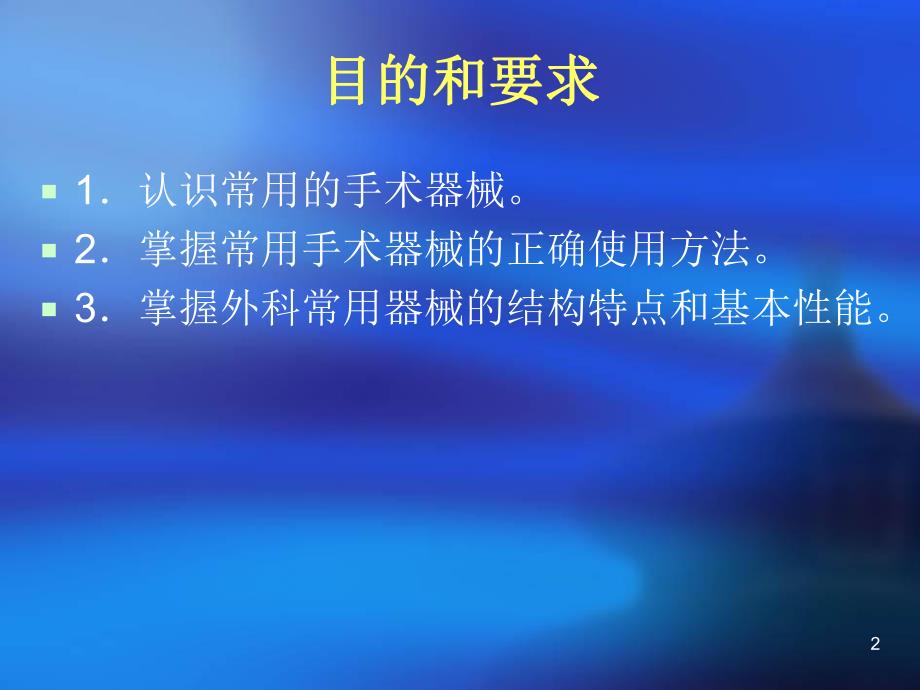 外科常用手术器械.ppt_第2页