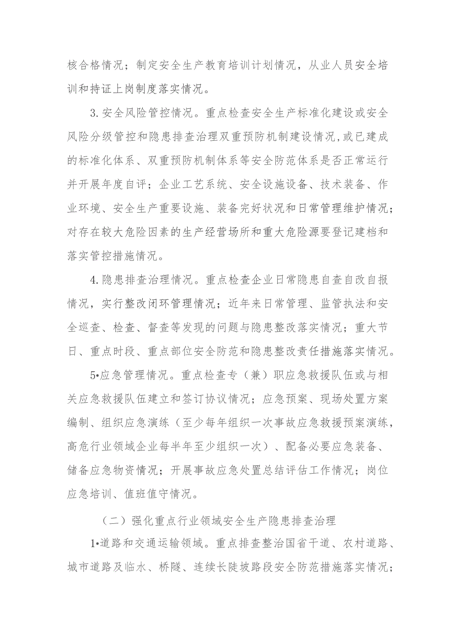 安全生产领域守底线除隐患保安全专项整治行动实施方案.docx_第3页