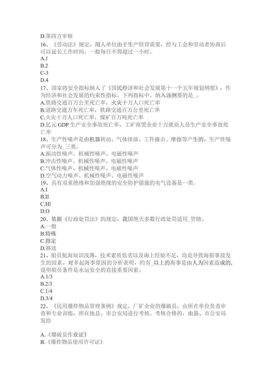 上半年安全工程师安全生产法：公共娱乐场所电气消防试题.docx_第3页