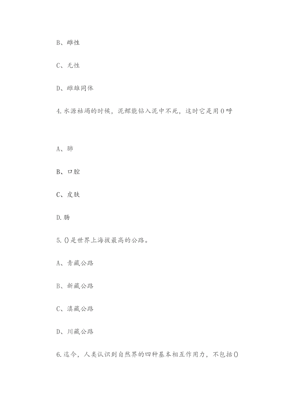 2011年江西省事业单位考试公共基础知识真题.docx_第2页