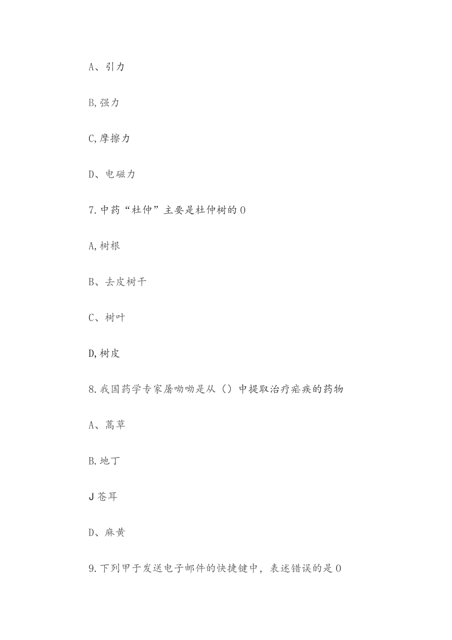 2011年江西省事业单位考试公共基础知识真题.docx_第3页