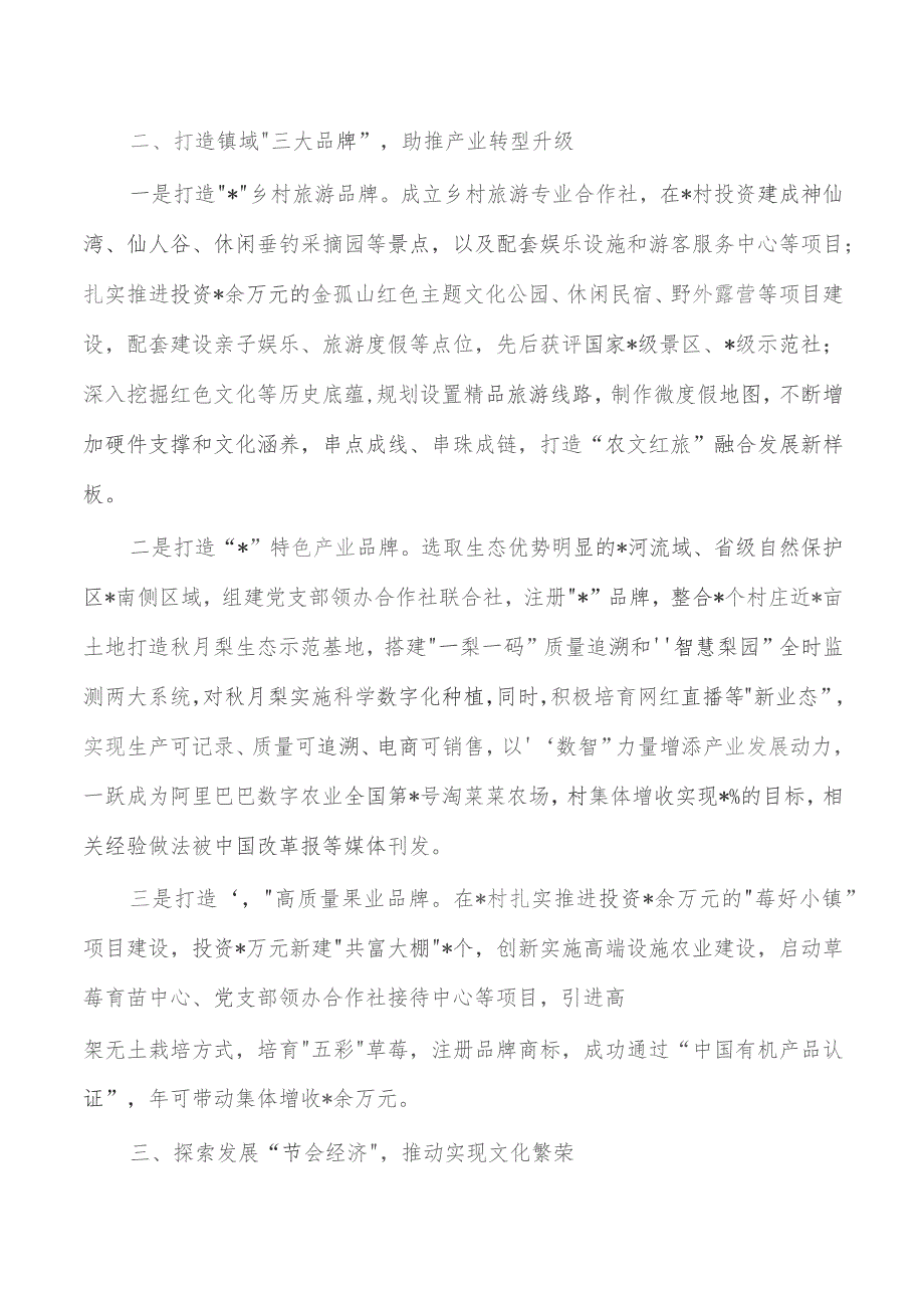 乡镇乡村振兴经验交流发言.docx_第2页