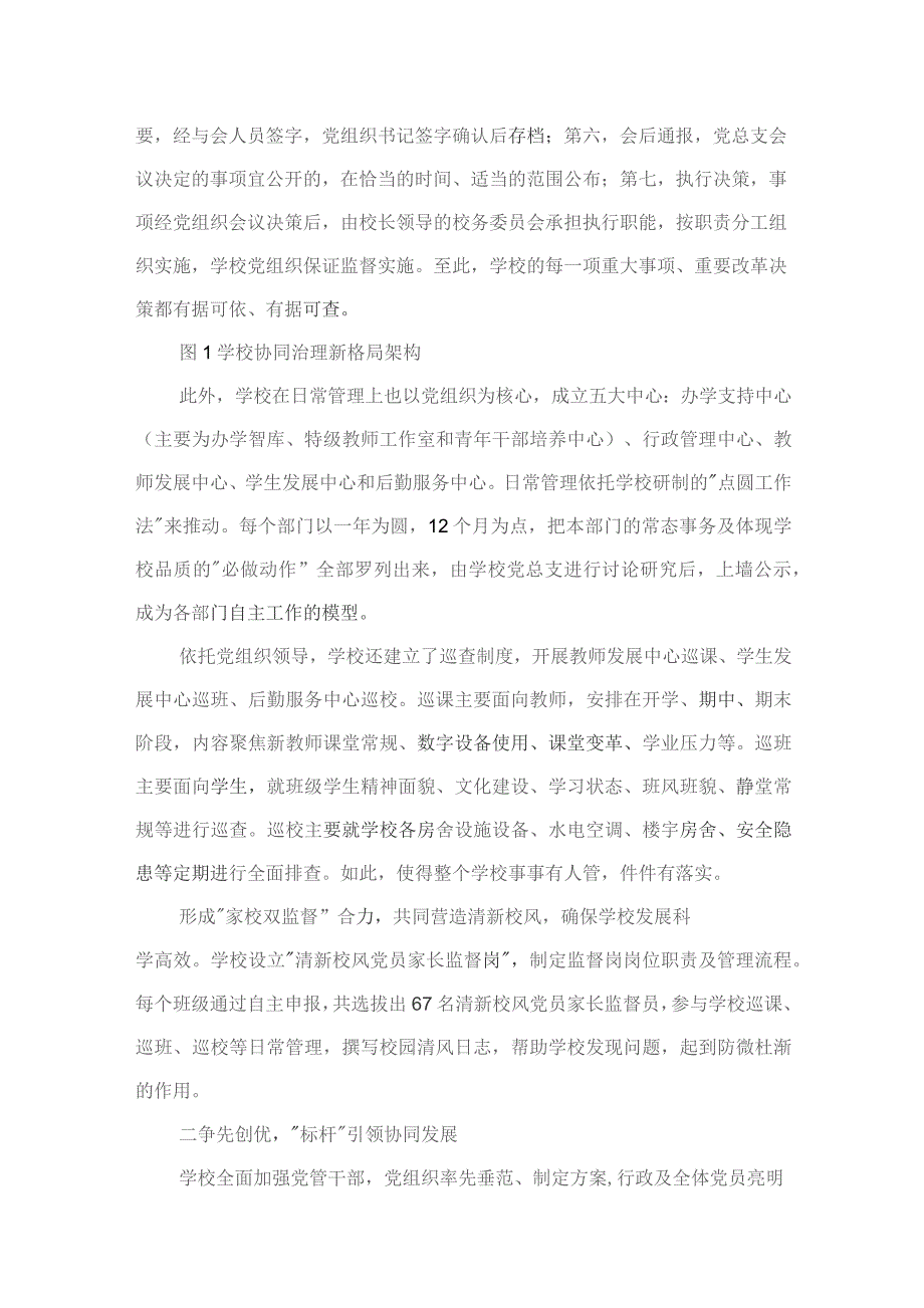 2023推进建立中小学党组织领导下的校长负责制工作情况总结汇报【六篇精选】供参考.docx_第3页