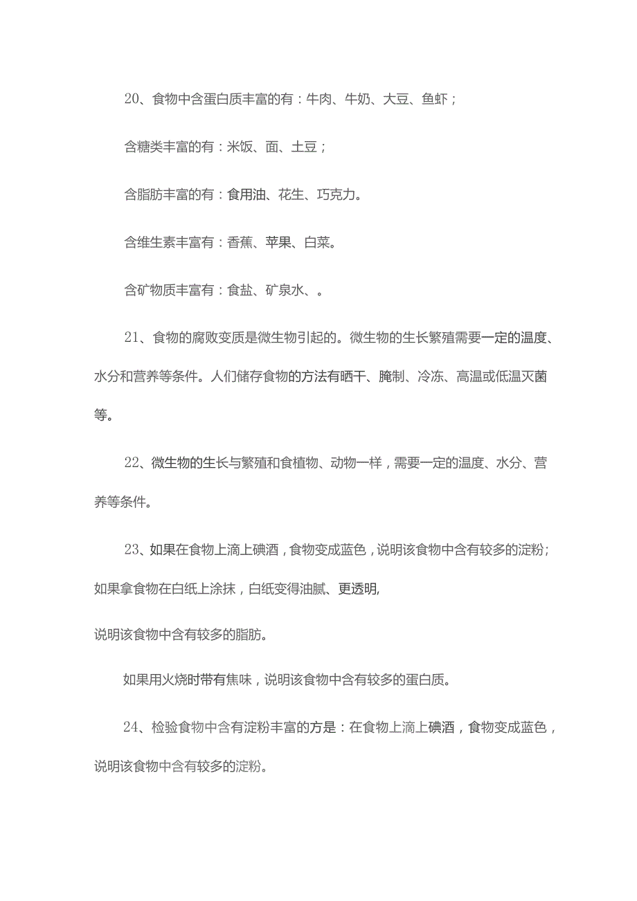 教科版小学科学四年级下册总复习试题10篇.docx_第3页