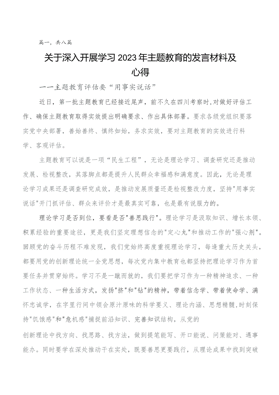 共8篇学习教育集体学习暨工作推进会研讨发言材料.docx_第1页