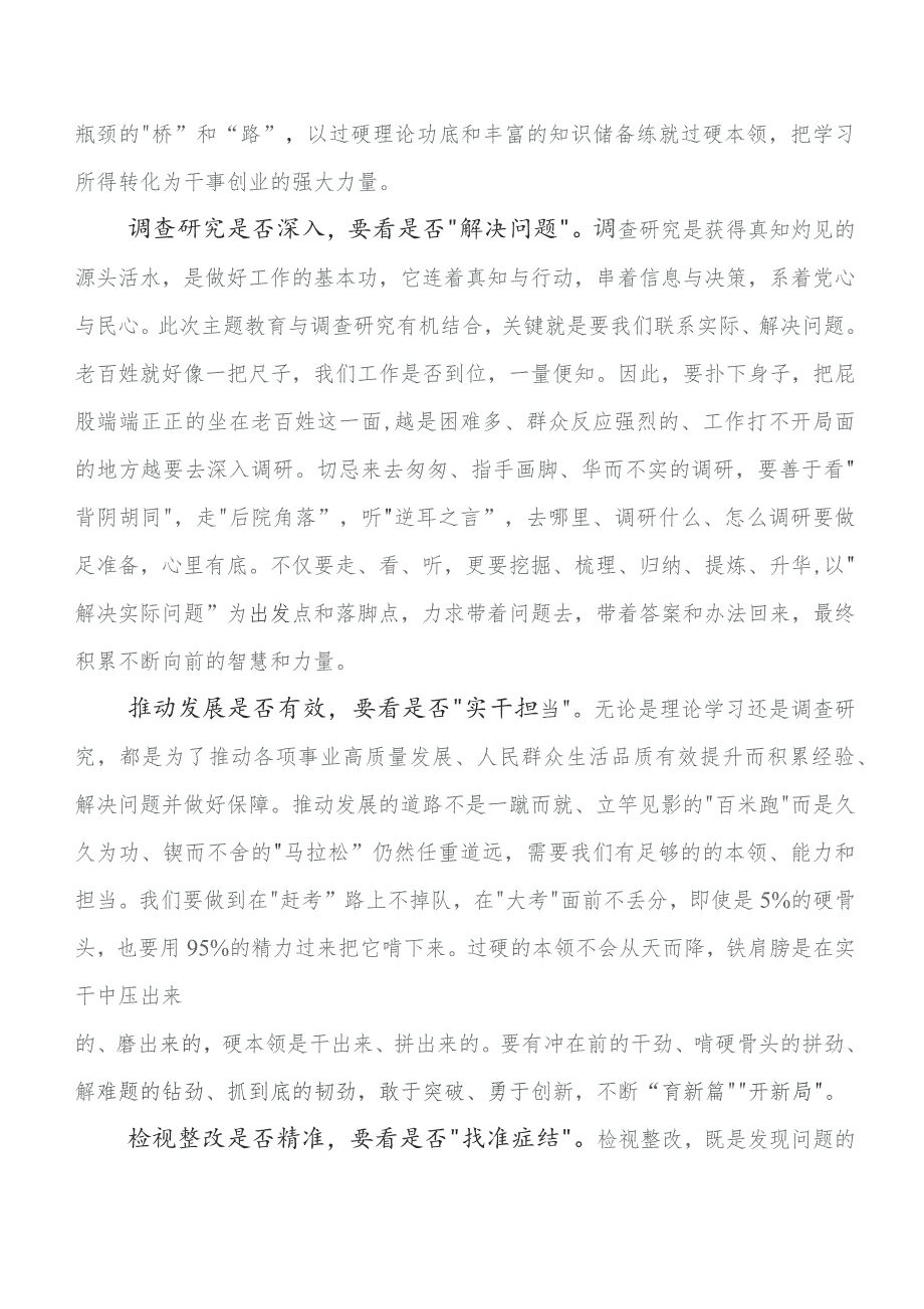 共8篇学习教育集体学习暨工作推进会研讨发言材料.docx_第2页