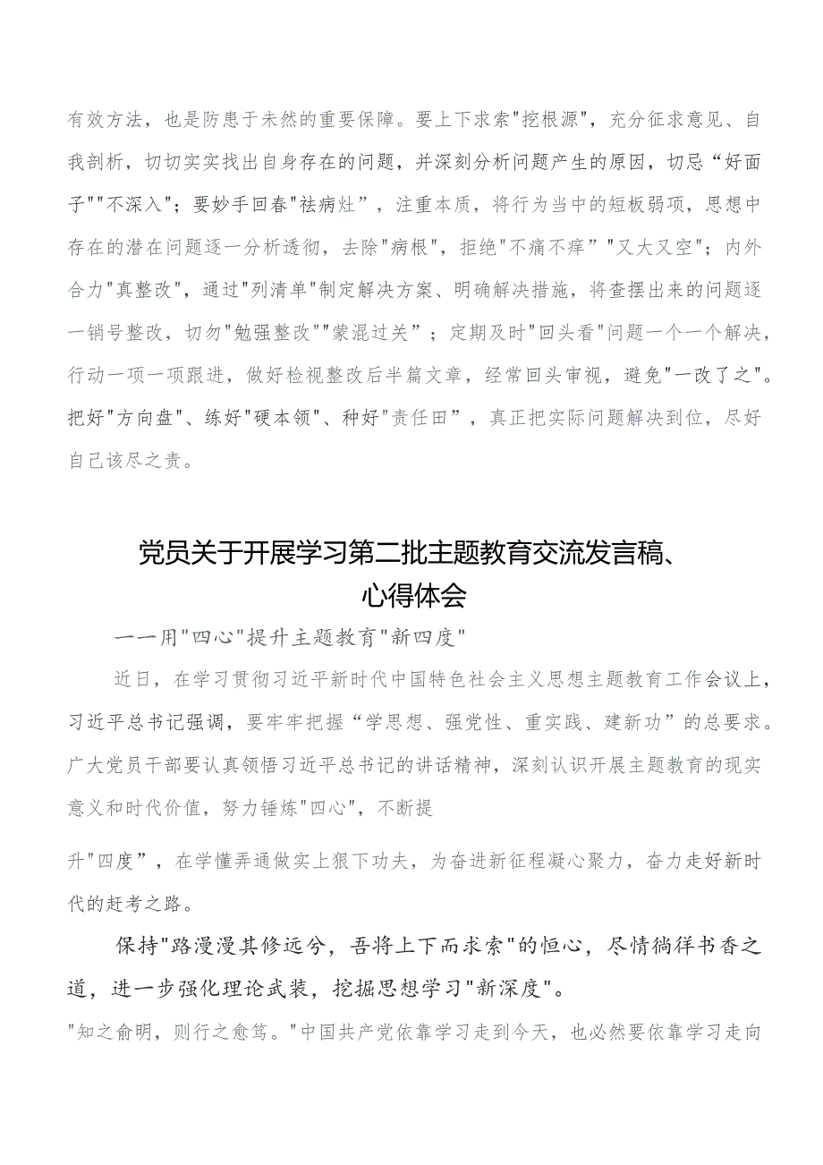 共8篇学习教育集体学习暨工作推进会研讨发言材料.docx_第3页