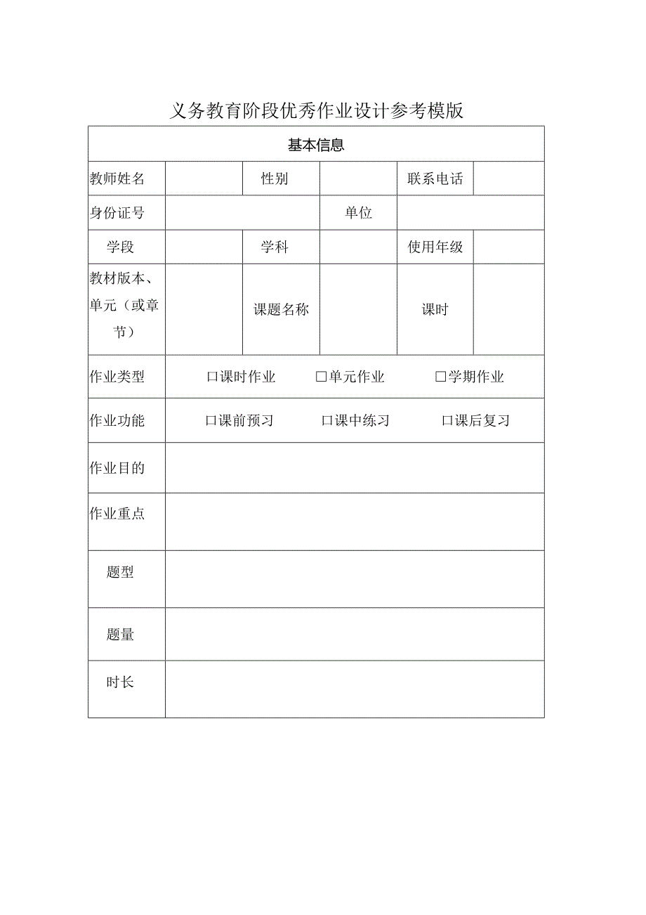 义务教育阶段优秀作业设计参考模版.docx_第1页