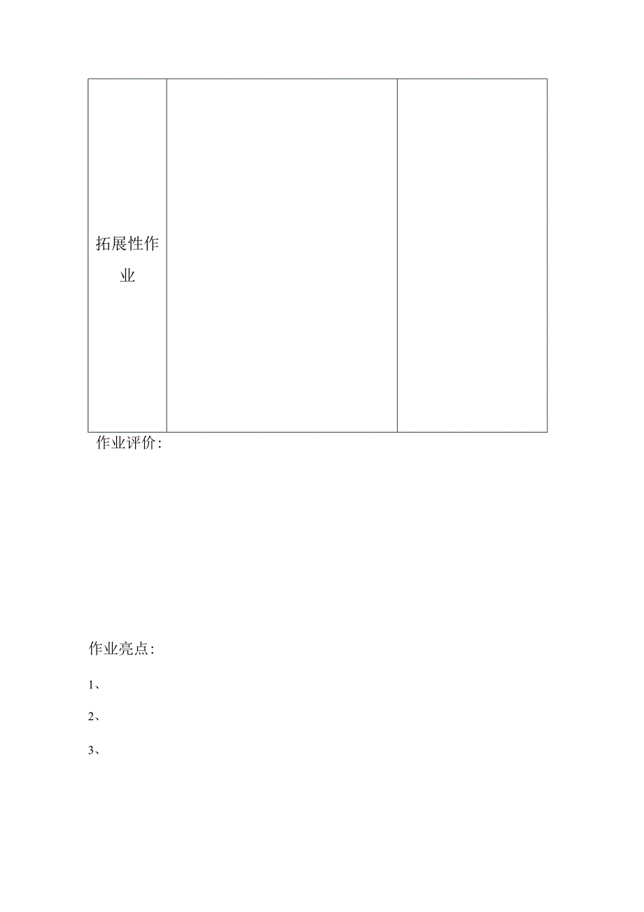 义务教育阶段优秀作业设计参考模版.docx_第3页