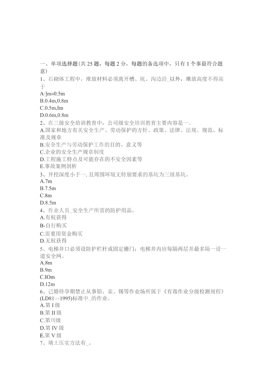 信息A类安全员考试题.docx_第1页