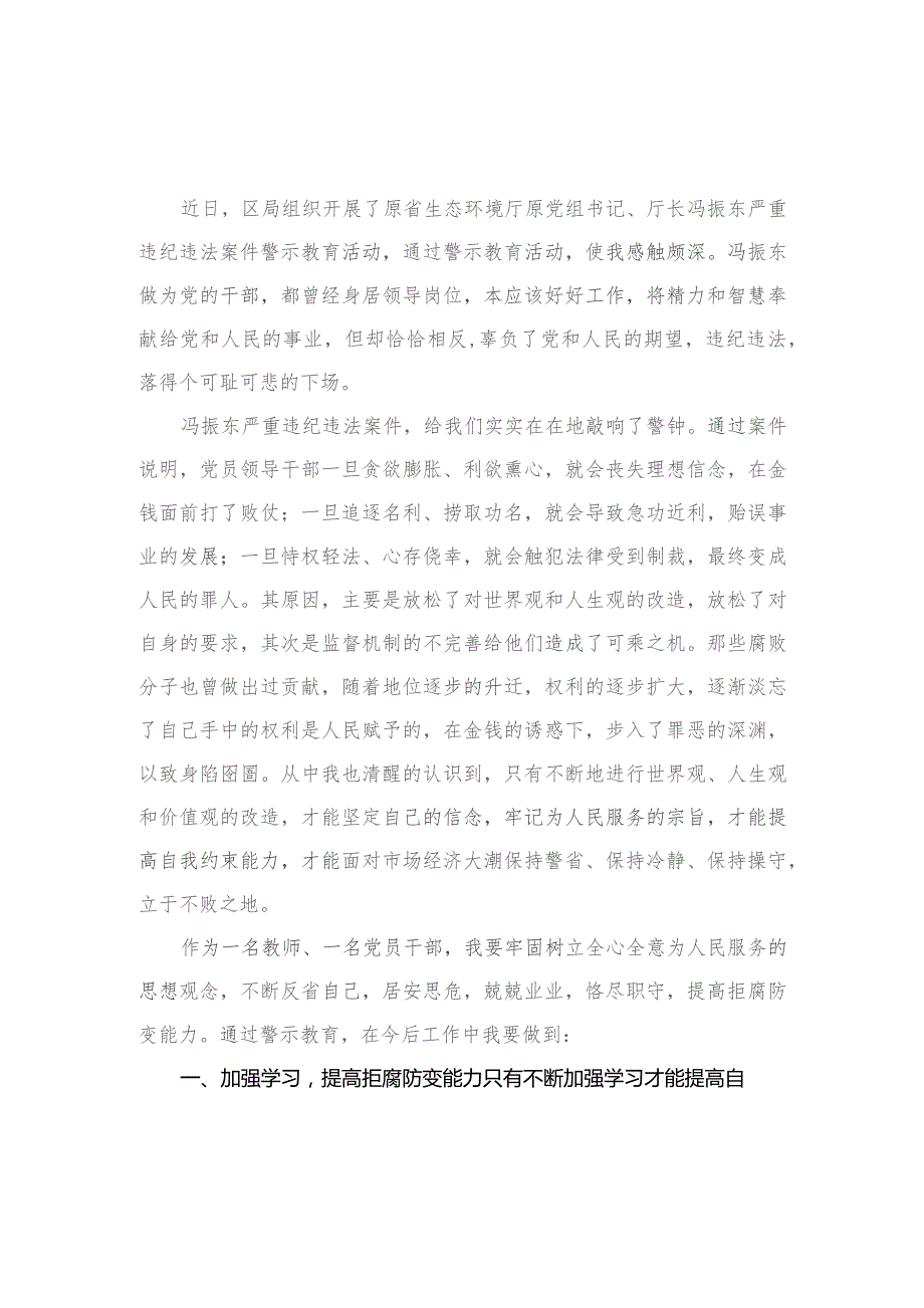 以案促改警示教育心得体会研讨交流发言材料(精选15篇).docx_第2页