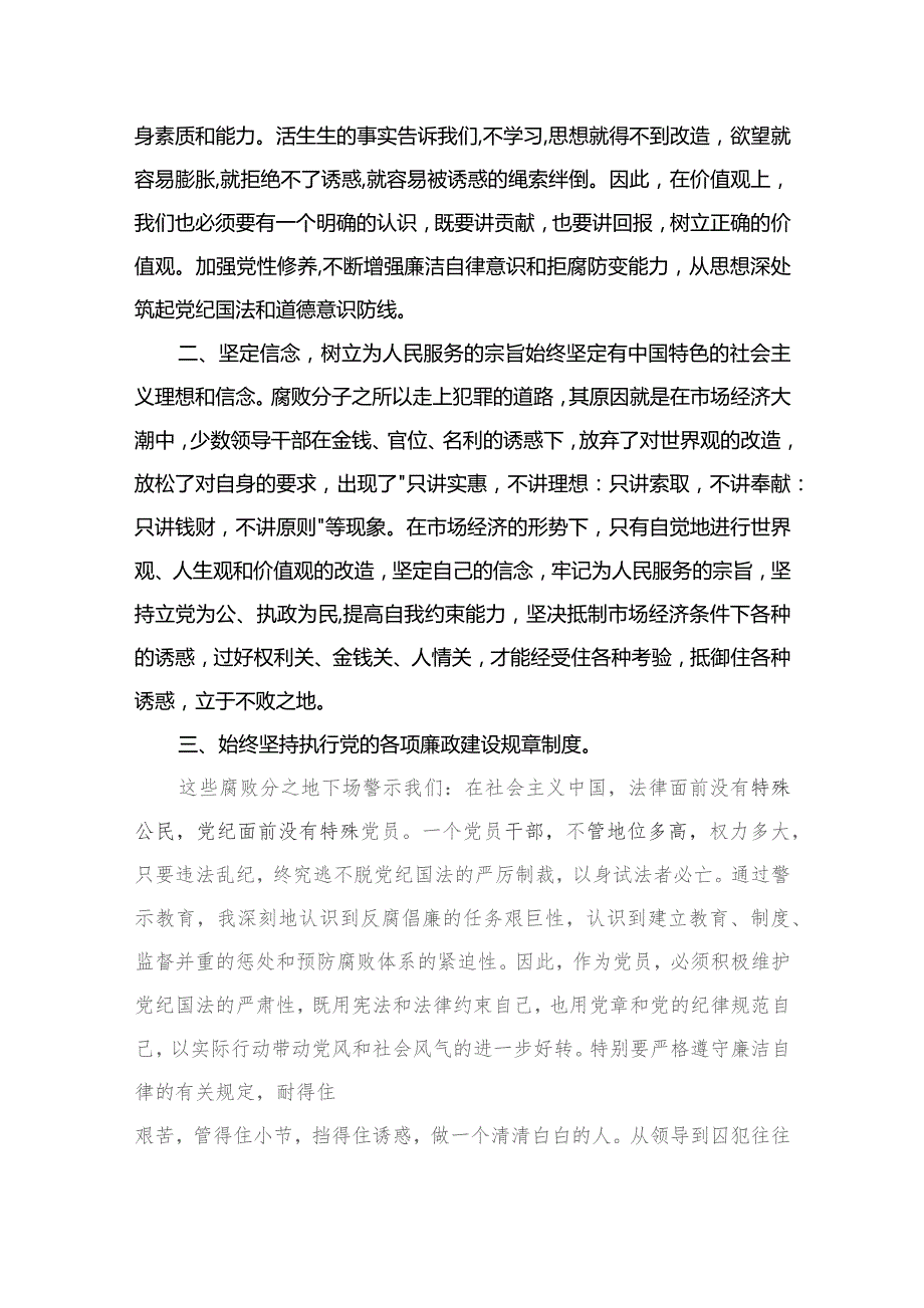 以案促改警示教育心得体会研讨交流发言材料(精选15篇).docx_第3页