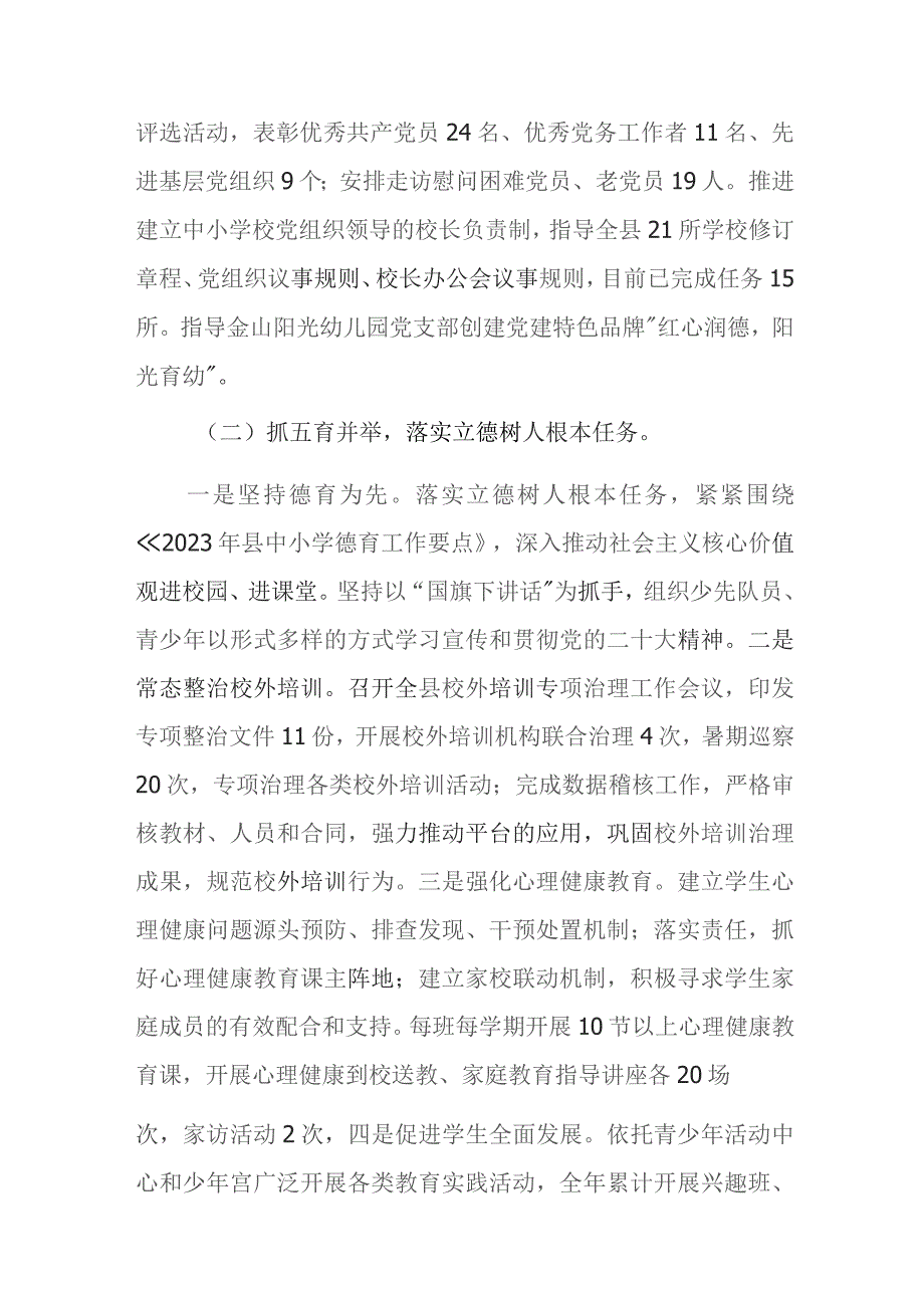 县教育体育局2023年工作总结和2024年工作安排参考范文.docx_第3页