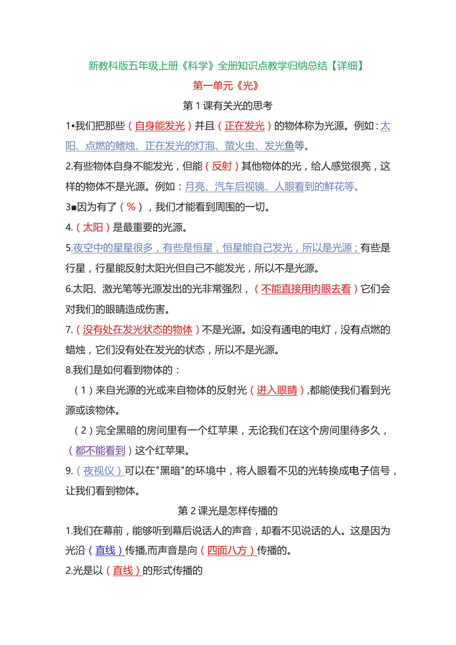 新教科版五年级上册《科学》全册知识点教学归纳总结【详细】.docx_第1页