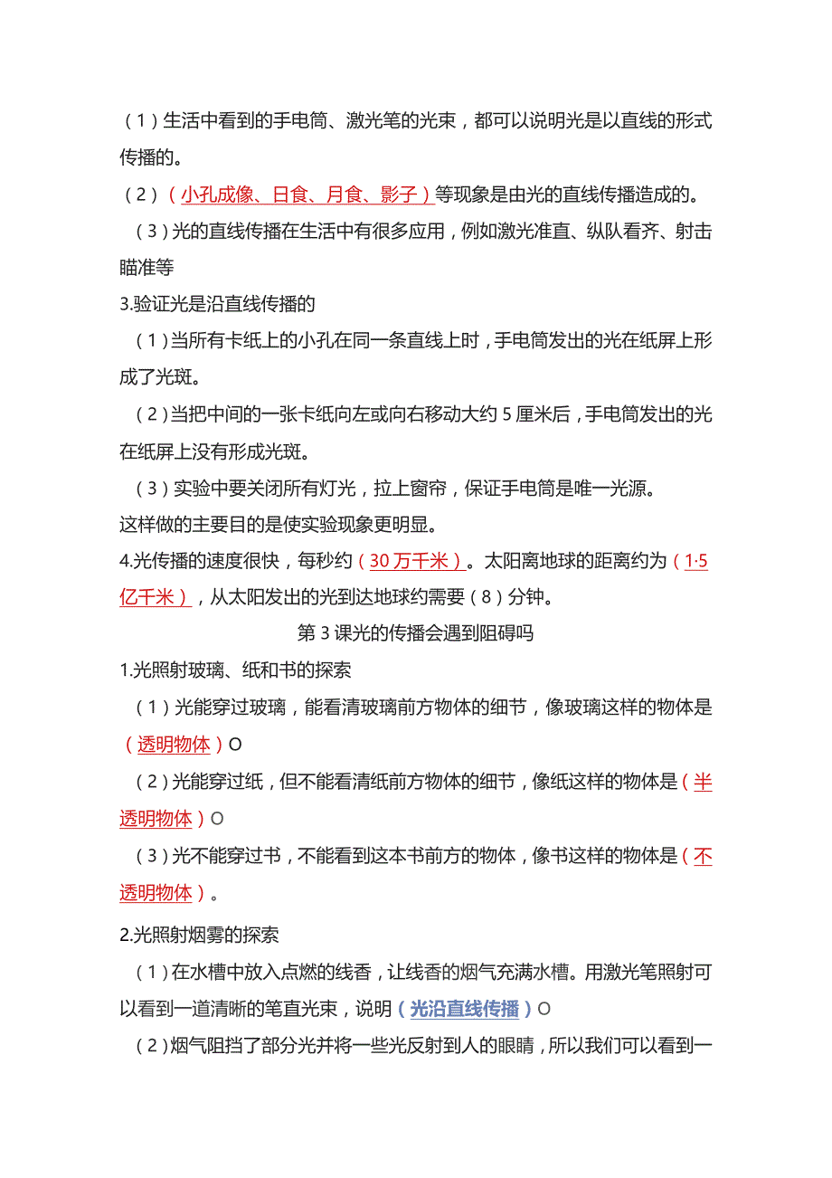 新教科版五年级上册《科学》全册知识点教学归纳总结【详细】.docx_第2页