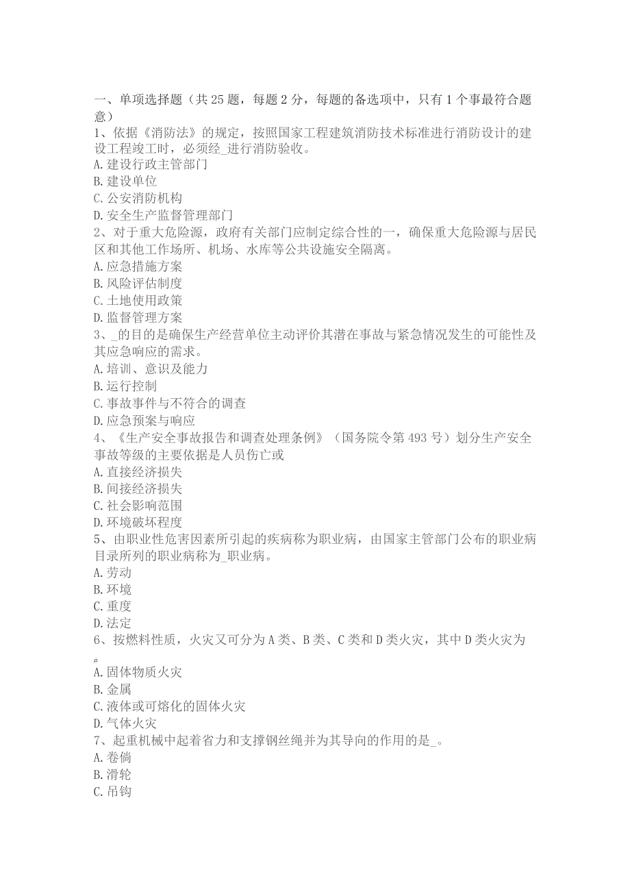 上半年安全工程师安全生产法：行政处罚的适用模拟试题.docx_第1页