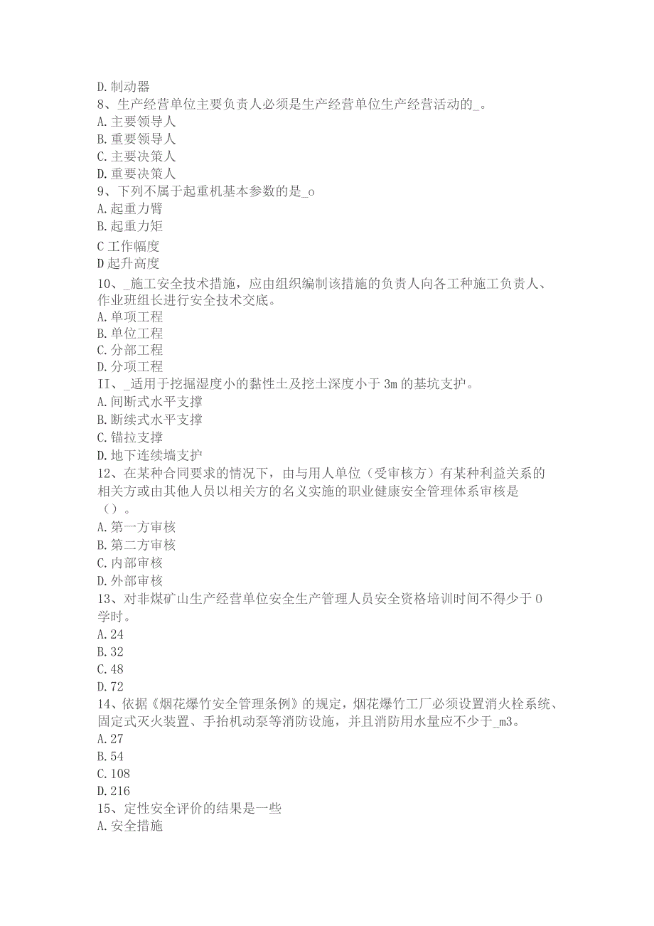 上半年安全工程师安全生产法：行政处罚的适用模拟试题.docx_第2页