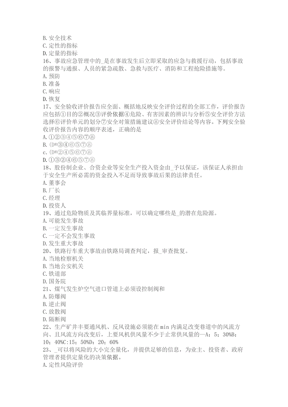 上半年安全工程师安全生产法：行政处罚的适用模拟试题.docx_第3页