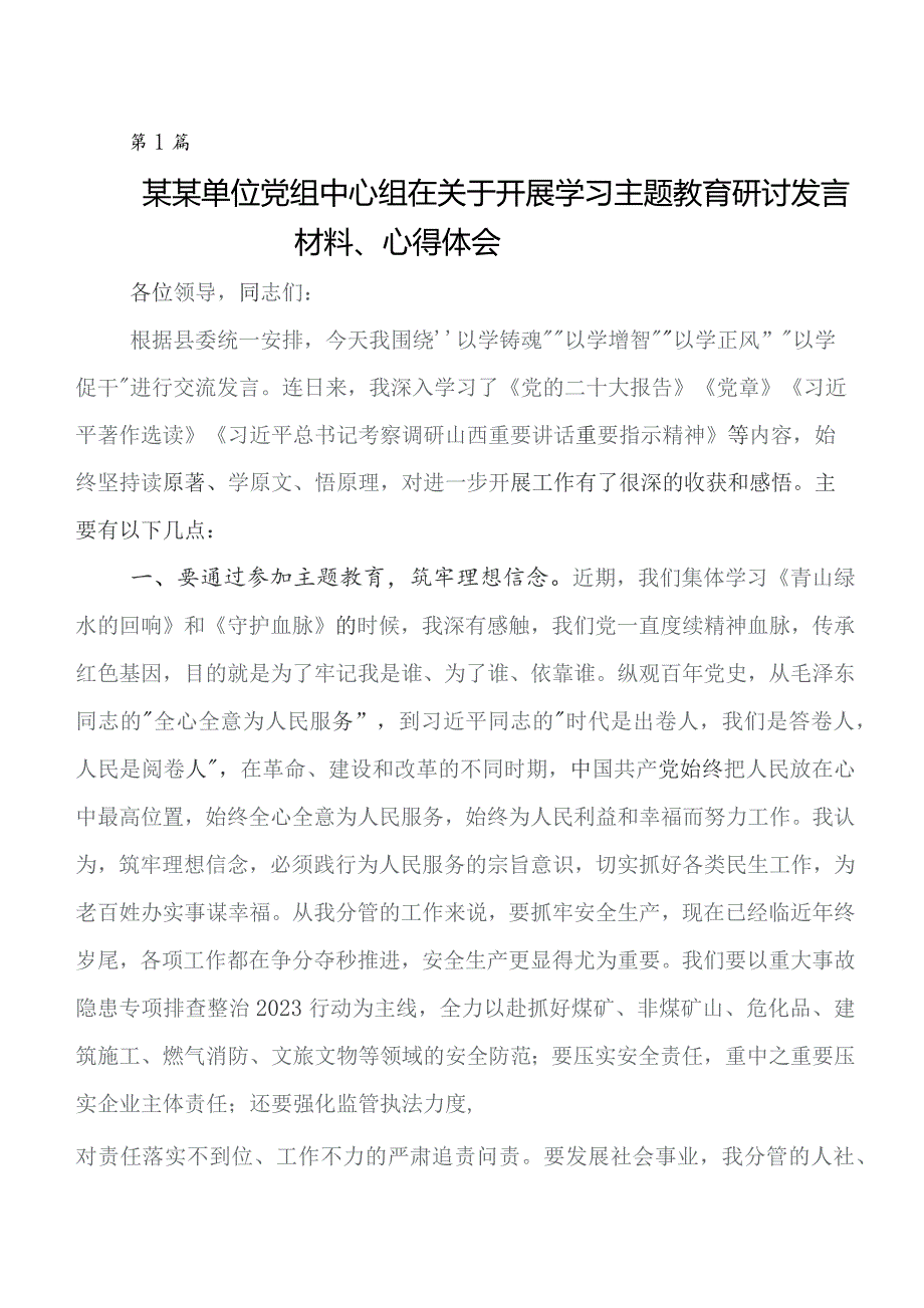 深入学习2023年第二批集中教育专题学习学习研讨发言材料及心得体会.docx_第1页