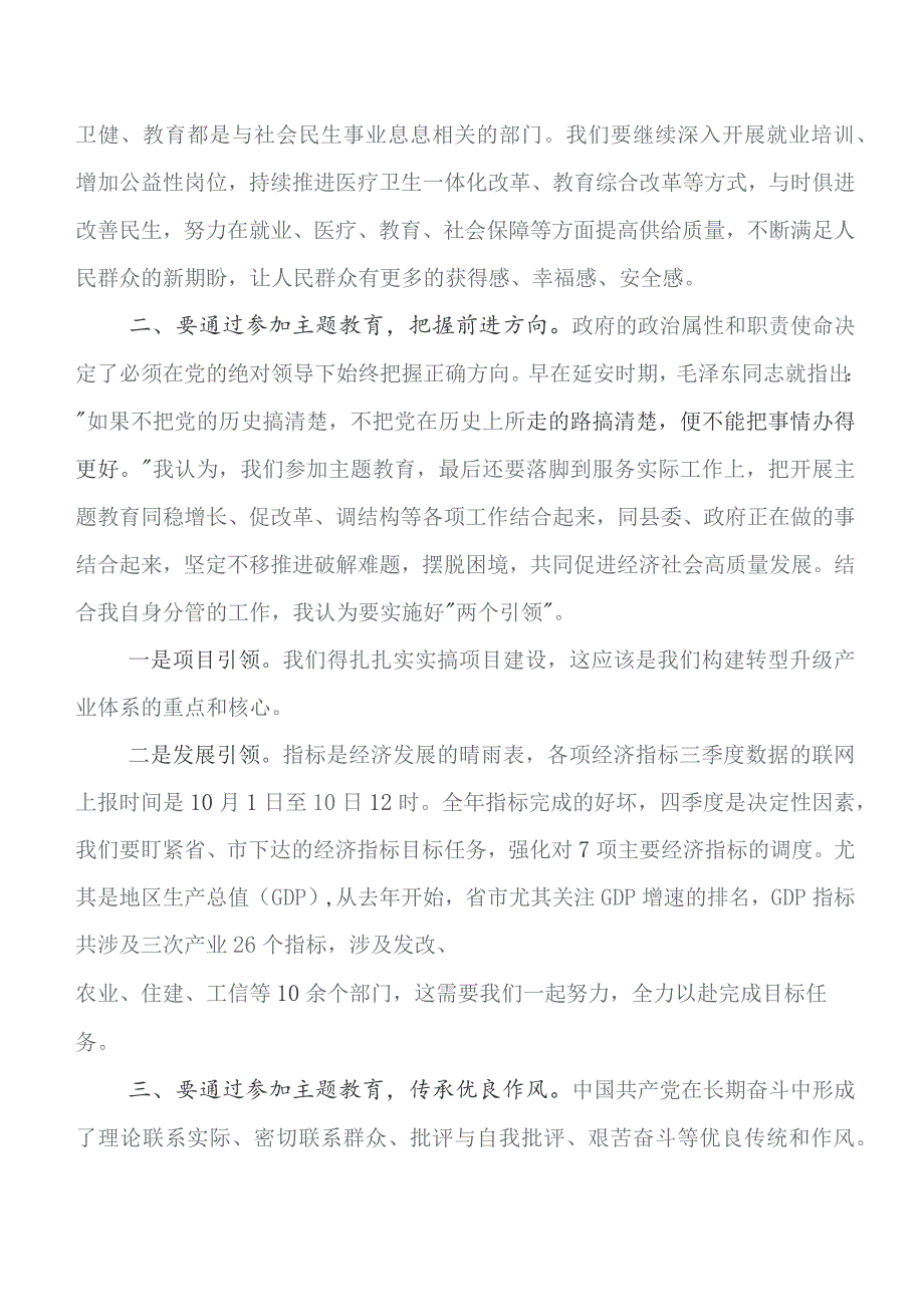 深入学习2023年第二批集中教育专题学习学习研讨发言材料及心得体会.docx_第2页