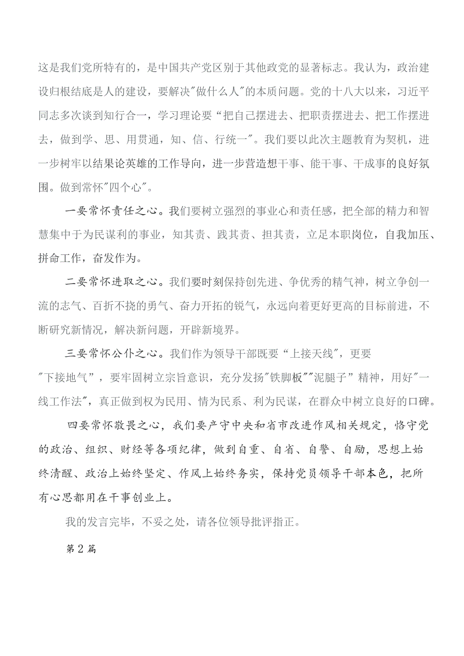 深入学习2023年第二批集中教育专题学习学习研讨发言材料及心得体会.docx_第3页