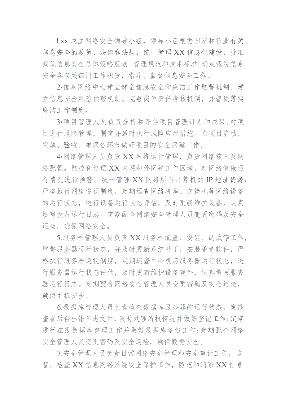 1、信息网络系统安全保密管理规定、2、互联网使用管理规定.docx_第3页