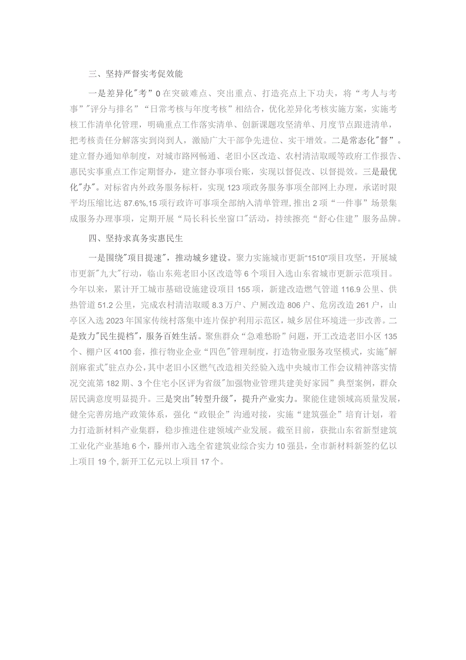 市住房城乡建设局在全市干部思想能力作风建设工作会议上的发言.docx_第2页