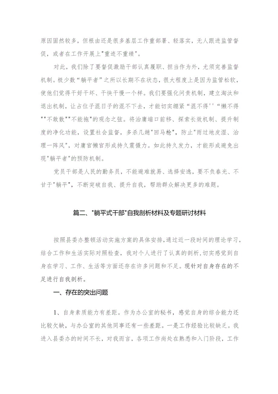 在开展躺平式干部专项整治的研讨发言材料（共10篇）.docx_第3页