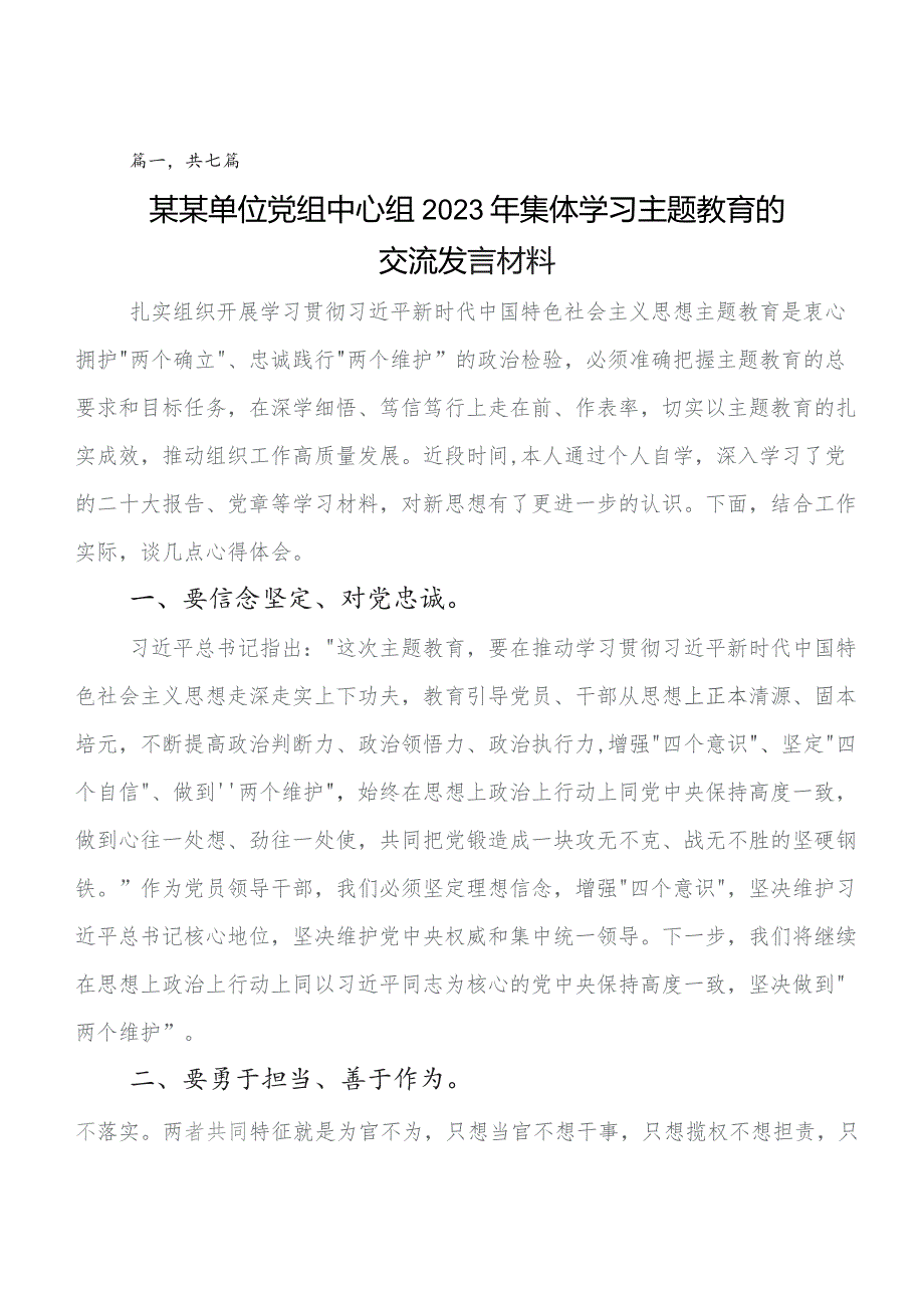 共七篇关于开展学习集中教育读书班发言材料及心得.docx_第1页